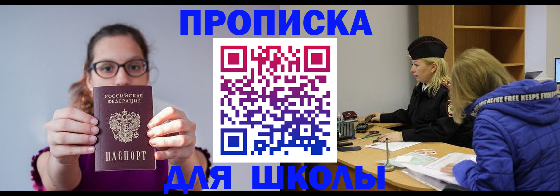 прописка ребенка в Сергаче